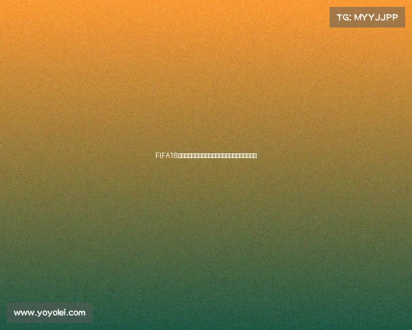 FIFA18世界杯开场震撼重现绿茵激情燃爆全球盛典时刻再现 FIFA18世界杯开场震撼重现绿茵激情燃爆全球盛典时刻再现
