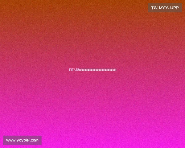 FIFA18官方世界杯预测全面解析揭示各队夺冠走势与最终结果 FIFA18官方世界杯预测全面解析揭示各队夺冠走势与最终结果