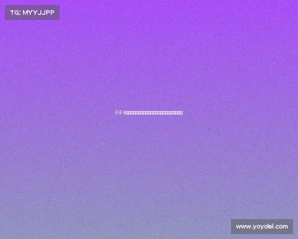 FIFA足球世界世界杯洛里守门传奇再现绿茵赛场巅峰时刻 FIFA足球世界世界杯洛里守门传奇再现绿茵赛场巅峰时刻